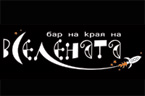 Бар на края на вселената